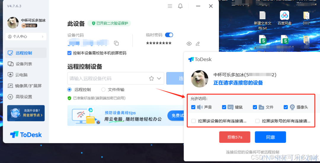 远控安全金标准，ToDesk、向日葵、网易UU安全功能盘点，是否能攻破防线