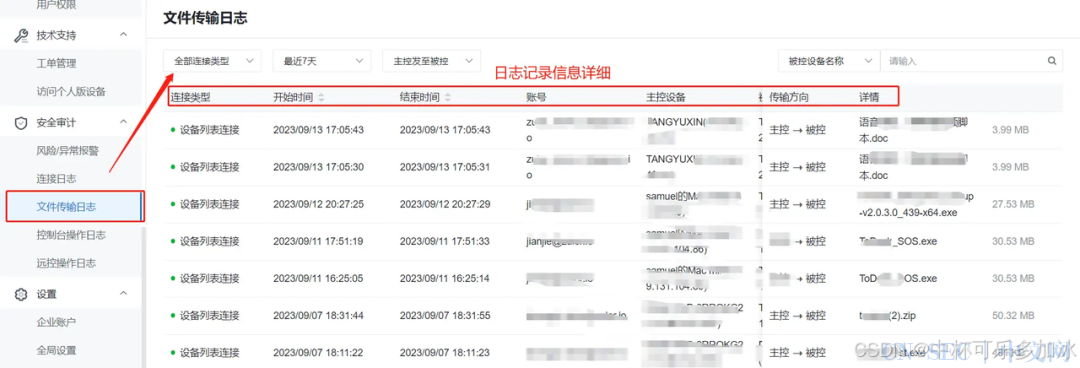 远控安全金标准，ToDesk、向日葵、网易UU安全功能盘点，是否能攻破防线
