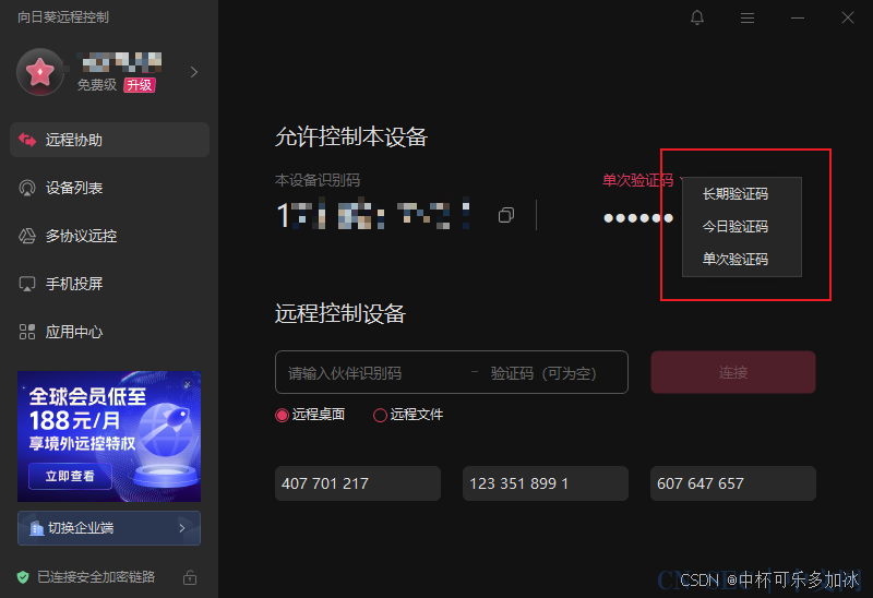 远控安全金标准，ToDesk、向日葵、网易UU安全功能盘点，是否能攻破防线