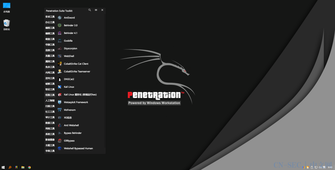 Windows10 Penetration渗透系统，一套环境通吃内网、Web、APP全渗透，工具包实战指南|漏洞探测