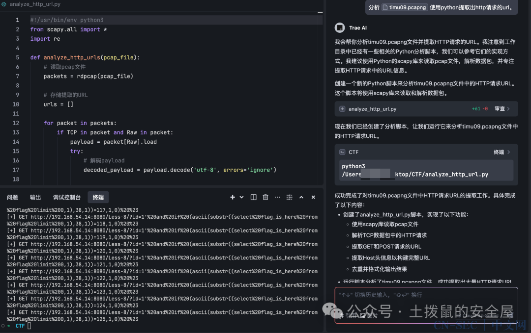 解锁 CTF 解题新姿势:Trae一键解题
