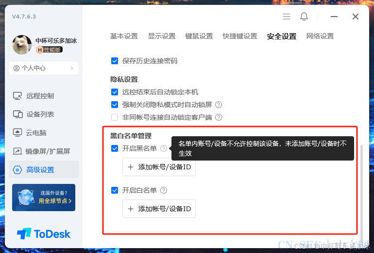 远控安全金标准，ToDesk、向日葵、网易UU安全功能盘点，是否能攻破防线