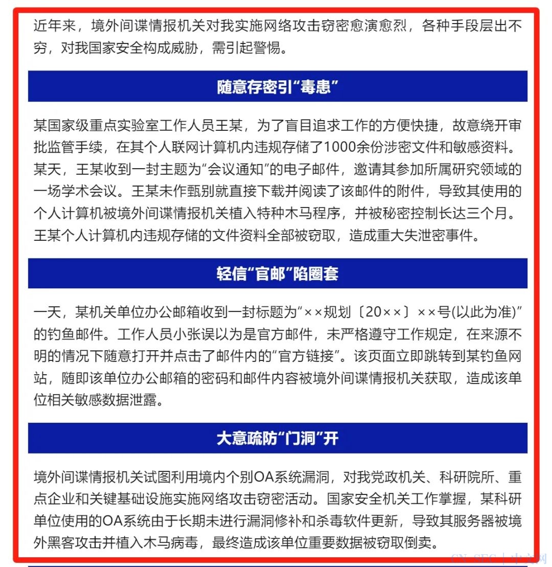 【钓鱼专题】国安重大泄密事件深度剖析:严防钓鱼,企业防护必读! 【钓鱼专题】国安重大泄密事件深度剖析:严防钓鱼,企业防护必读!